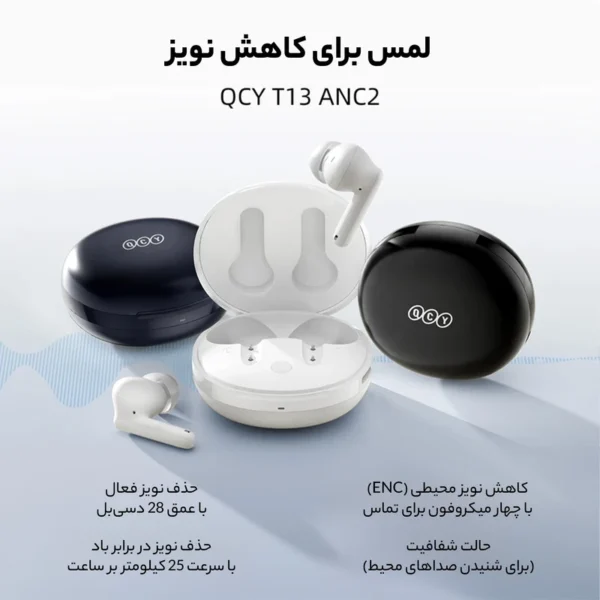 هندزفری بی سیم کیو سی وای مدل QCY T13 ANC2 - تصویر 4